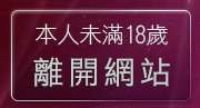 本人未滿18歲，離開淫蕩小女孩